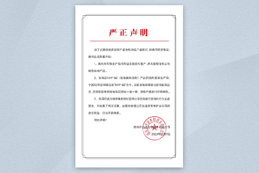 德州昂立達(dá)官方聲明！